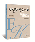 친절한 한국어1