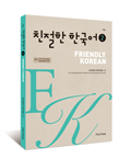 친절한 한국어2