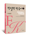 친절한 한국어3