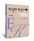 친절한 한국어4
