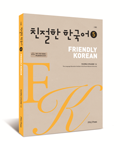 친절한 한국어5